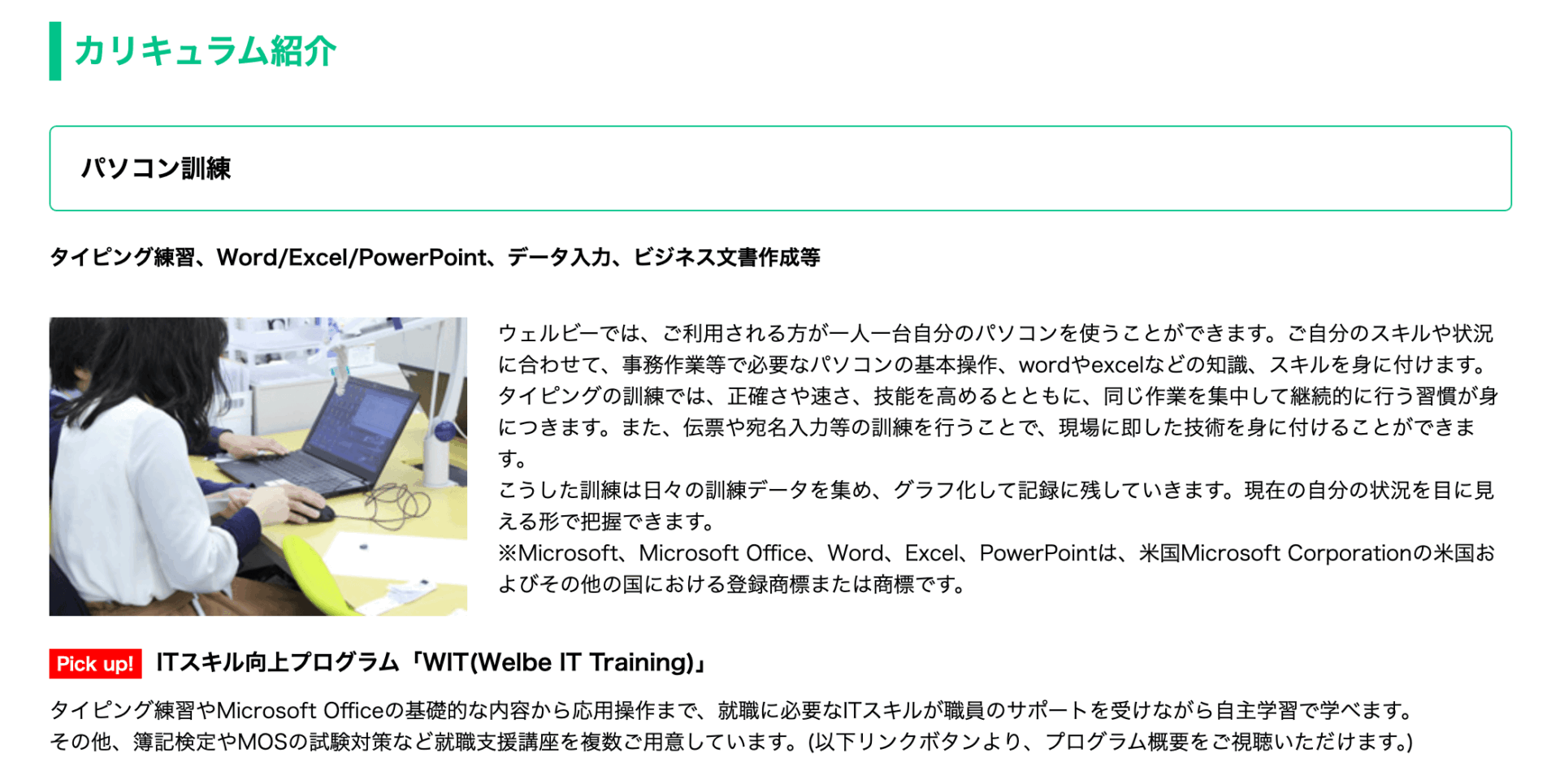 ウェルビーの画像2