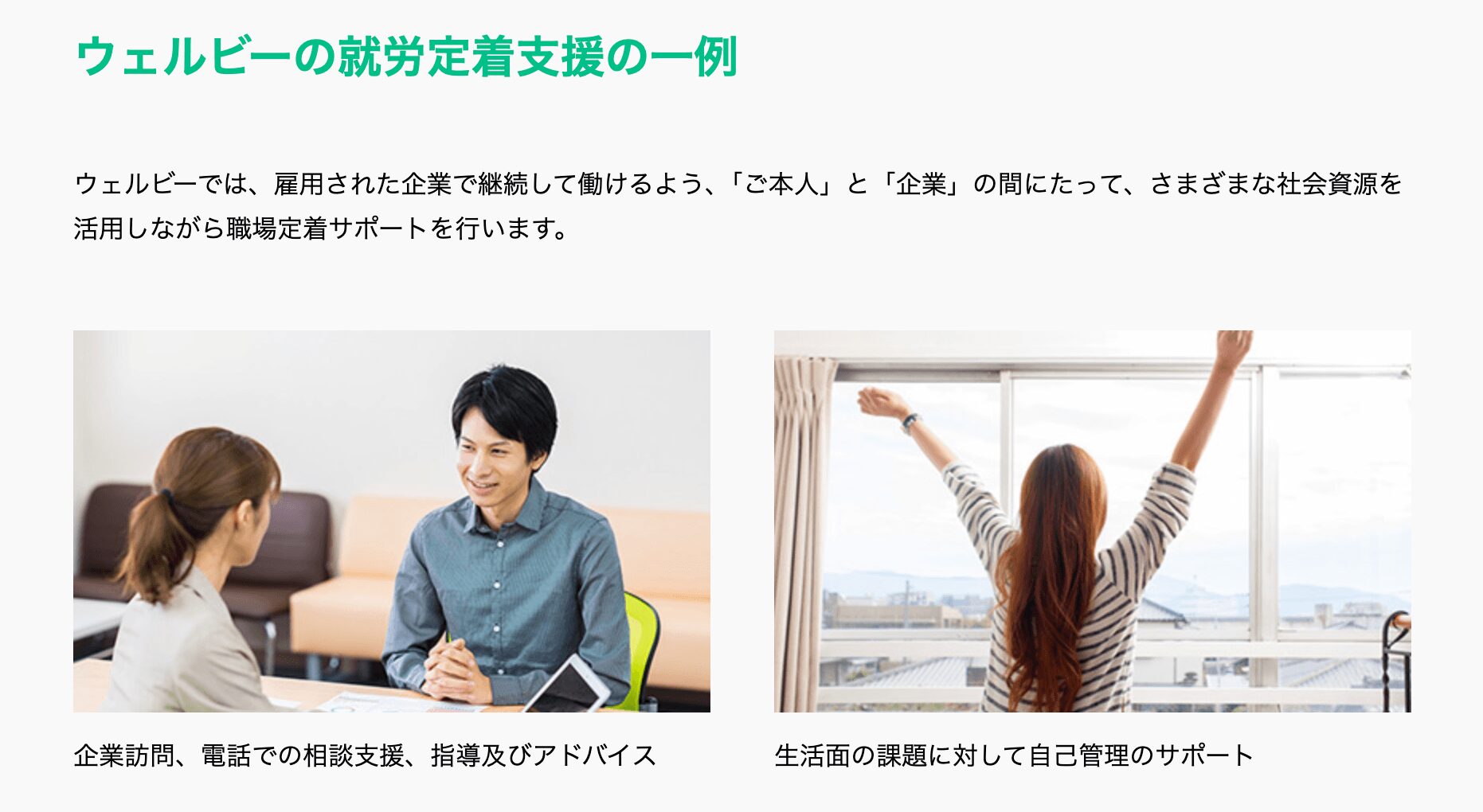 ウェルビーの画像4