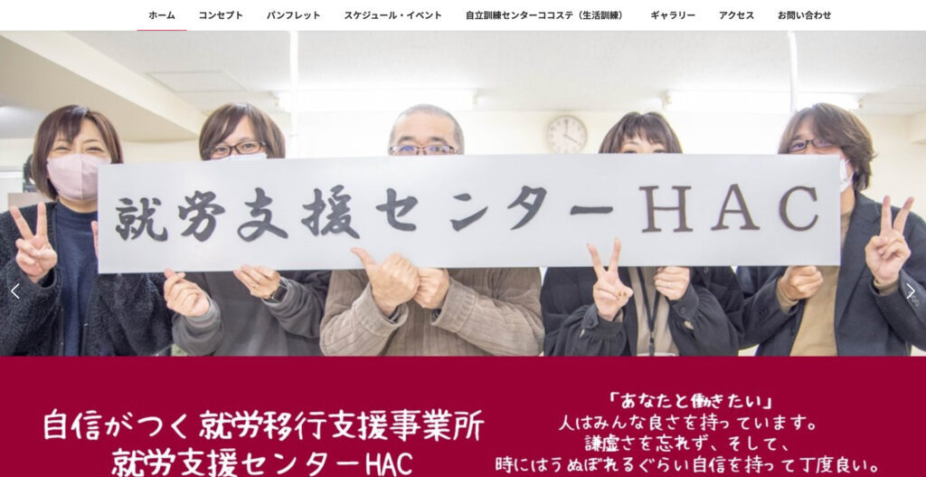就労支援センターHACの画像