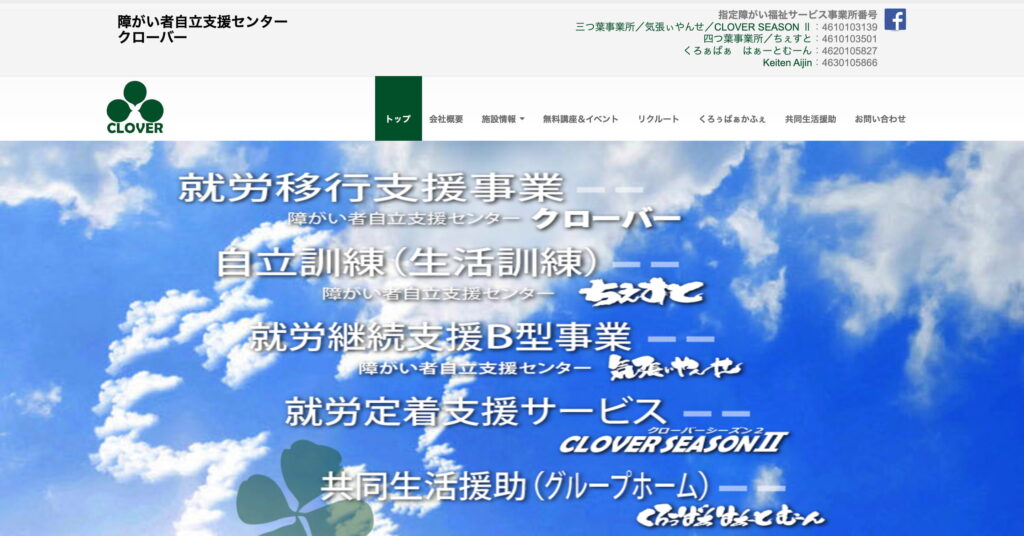 障がい者自立支援センター-クローバーの画像