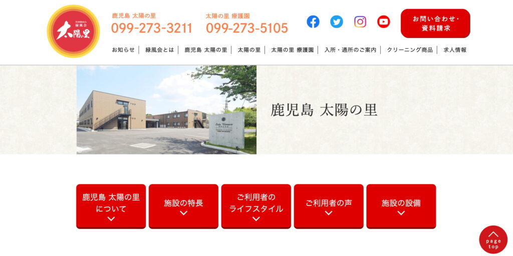 太陽の里の画像